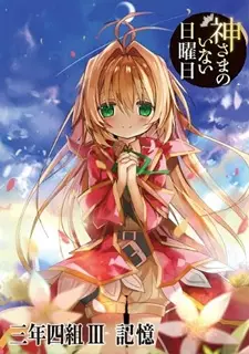 Kamisama no Inai Nichiyoubi OVA