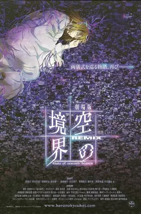 Kara no Kyoukai 6.5 Remix: Gate of Seventh Heaven