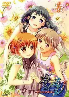 Kashimashi: Girl Meets Girl OVA