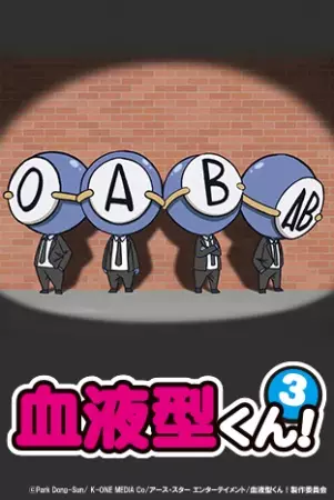 Ketsuekigata-kun! 3rd Season