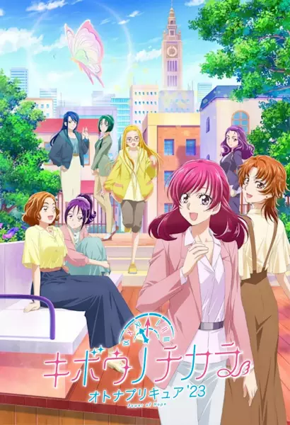 Kibou no Chikara: Otona Precure `23