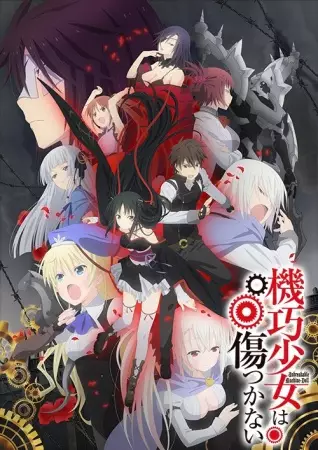 Kikou Shoujo wa Kizutsukanai