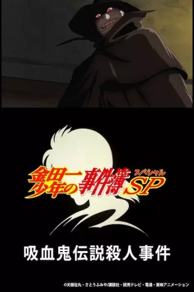 Kindaichi Shounen no Jikenbo Specials