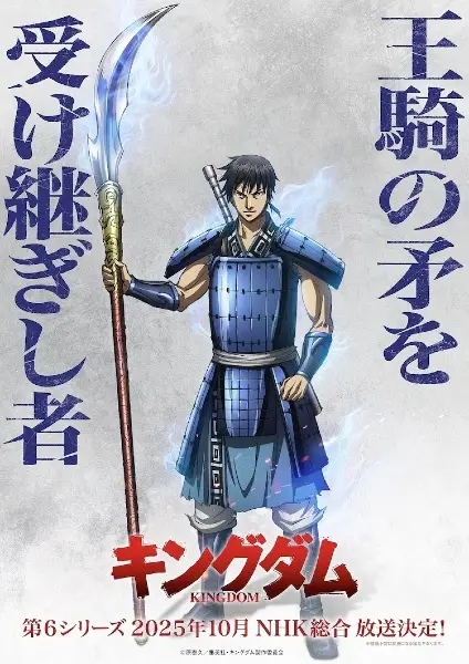 Kingdom 6th Season