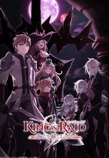 Kings Raid: Ishi wo Tsugumono-tachi