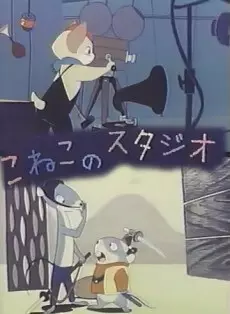 Koneko no Studio