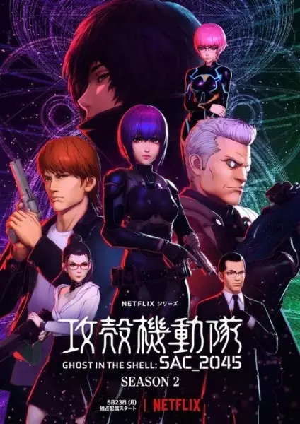 Koukaku Kidoutai: SAC_2045 (2022)