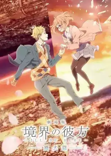 Kyoukai no Kanata Movie: Ill Be Here - Kako-hen - Yakusoku no Kizuna
