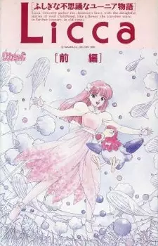 Licca-chan Fushigi na Fushigi na Yunia Monogatari