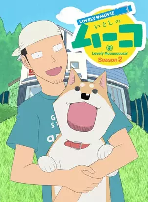 Lovely Movie: Itoshi no Muco Series 2
