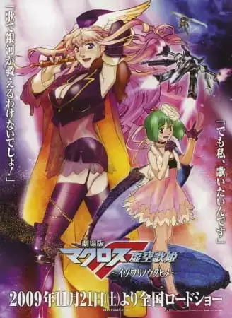 Macross Frontier: Itsuwari no Utahime