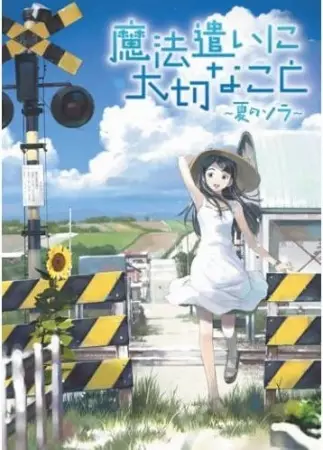 Mahou Tsukai ni Taisetsu na Koto: Natsu no Sora