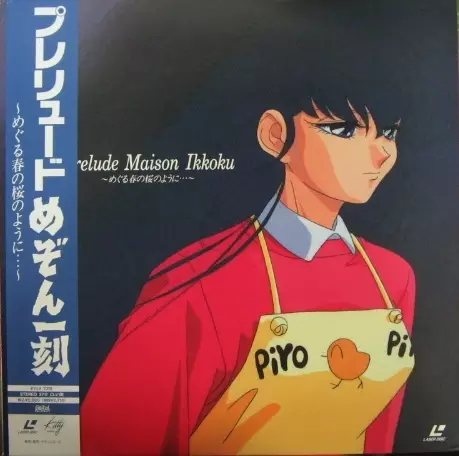 Maison Ikkoku: Prelude - Meguru Haru no Sakura no you ni...