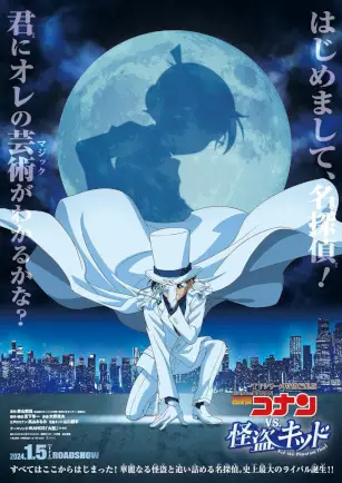 Meitantei Conan vs. Kaitou Kid