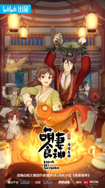 Meng Qi Shi Shen 2: Zaijie Liangyuan