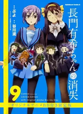 Nagato Yuki-chan no Shoushitsu OVA
