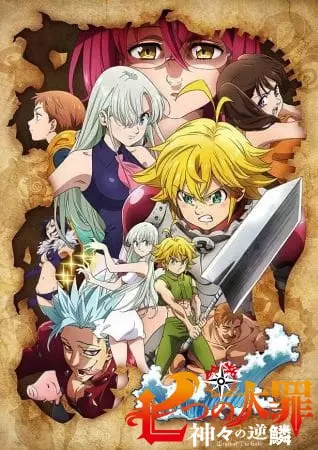 Nanatsu no Taizai 3: Kamigami no Gekirin