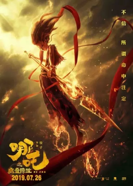 Nezha: Mo Tong Jiang Shi
