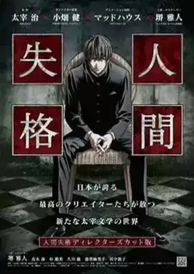 Ningen Shikkaku: Directors Cut Ban