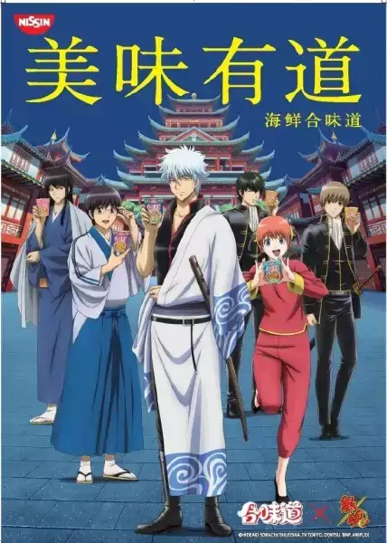 Nissin Cup Noodles China x Gintama