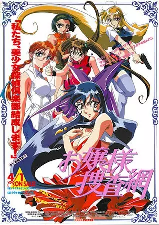 Ojou-sama Sousamou