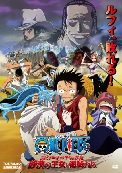 One Piece: Episode of Alabasta - Sabaku no Ojou to Kaizoku Tachi