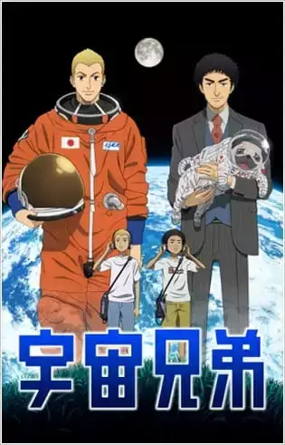 Planetarium Uchuu Kyoudai: Itten no Hikari