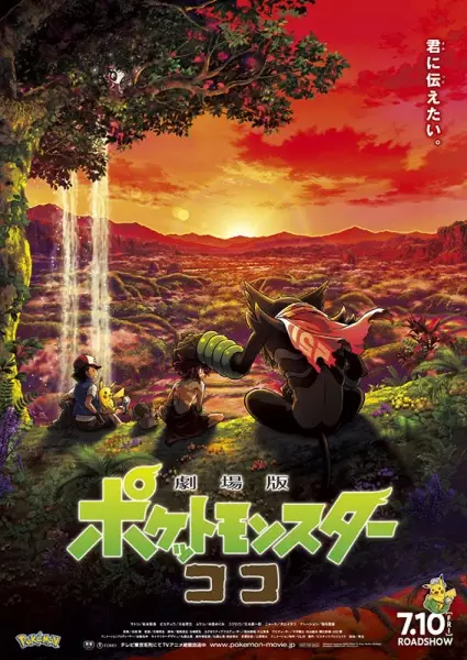 Pocket Monsters: Koko