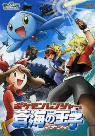 Pokemon Advanced Generation: Pokemon Ranger to Umi no Ouji Manaphy