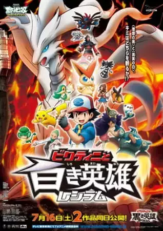 Pokemon Best Wishes!: Victini to Shiroki Eiyuu Reshiram