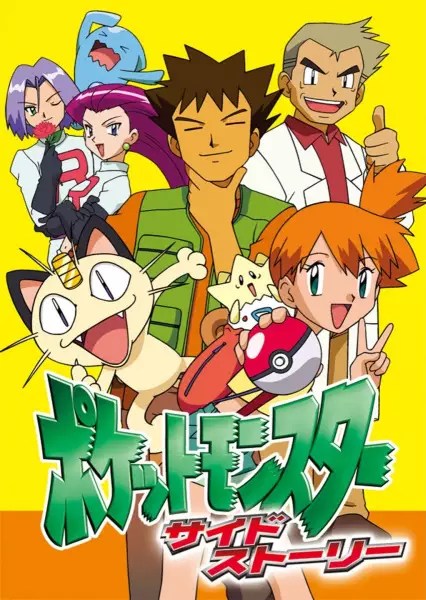 Pokemon Housoukyoku
