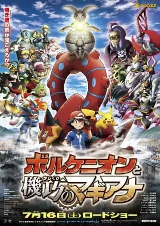 Pokemon the Movie XY&Z: Volcanion and the Mechanical Magearna