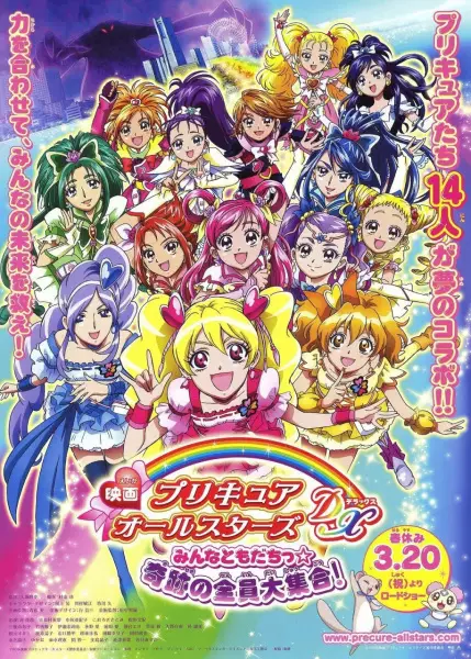 Precure All Stars Movie DX: Minna Tomodachi - Kiseki no Zenin Daishuugou!