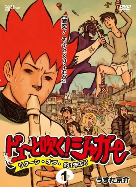 Pyuu to Fuku! Jaguar: Return Of Yaku Ichinenburi