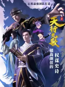 Qin Shiming Yue Zhi: Tian Xing Jiu Ge