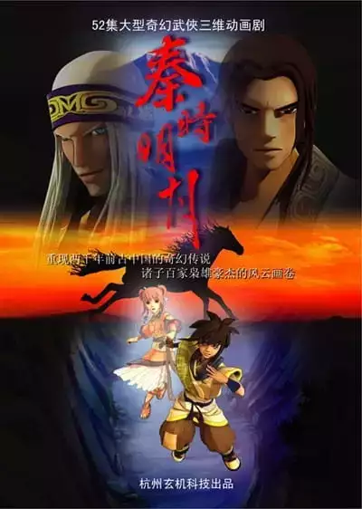 Qin Shiming Yue Zhi Ye Jin Tianming
