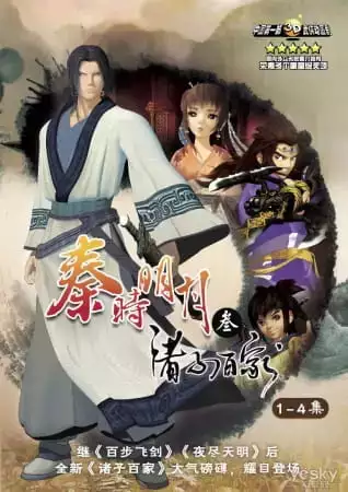 Qin Shiming Yue Zhi Zhu Zi Bai Jia
