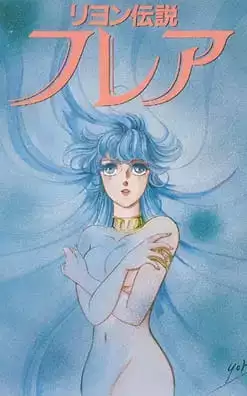 Reyon Densetsu Flair