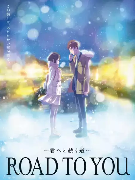 Road to You: Kimi e to Tsuzuku Michi