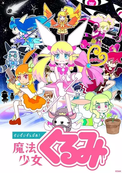 Seizei Ganbare! Mahou Shoujo Kurumi (2020)