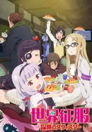 Sekai Seifuku: Bouryaku no Zvezda OVA: Shin Zvezda Daisakusen