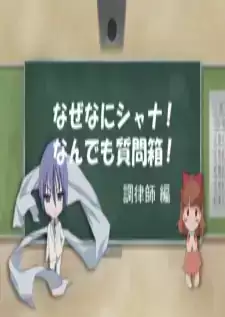 Shakugan no Shana: Naze Nani Shana 2