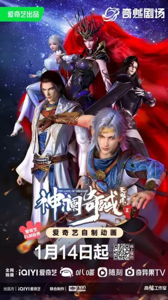 Shen Lan Qi Yu Wushuang Zhu 2