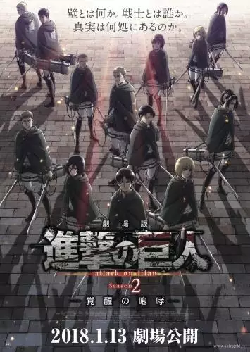 Shingeki no Kyojin Movie 3: Kakusei no Houkou