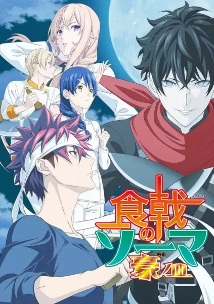 Shokugeki no Souma 5: Gou no Sara