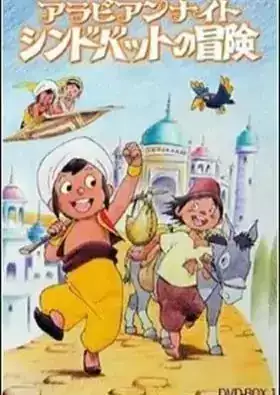 Sindbad no Bouken