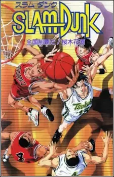 Slam Dunk Movie 2: Zenkoku Seiha Da! Sakuragi Hanamichi