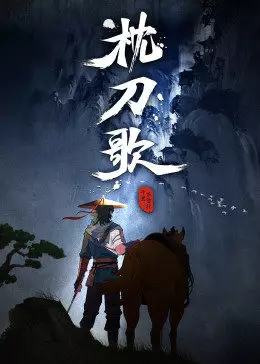 Song of the Pillow Sword