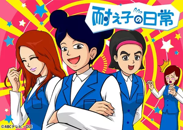 Taeko no Nichijou (2020)