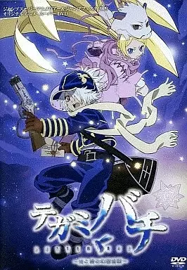Tegami Bachi: Hikari to Ao no Gensou Yawa